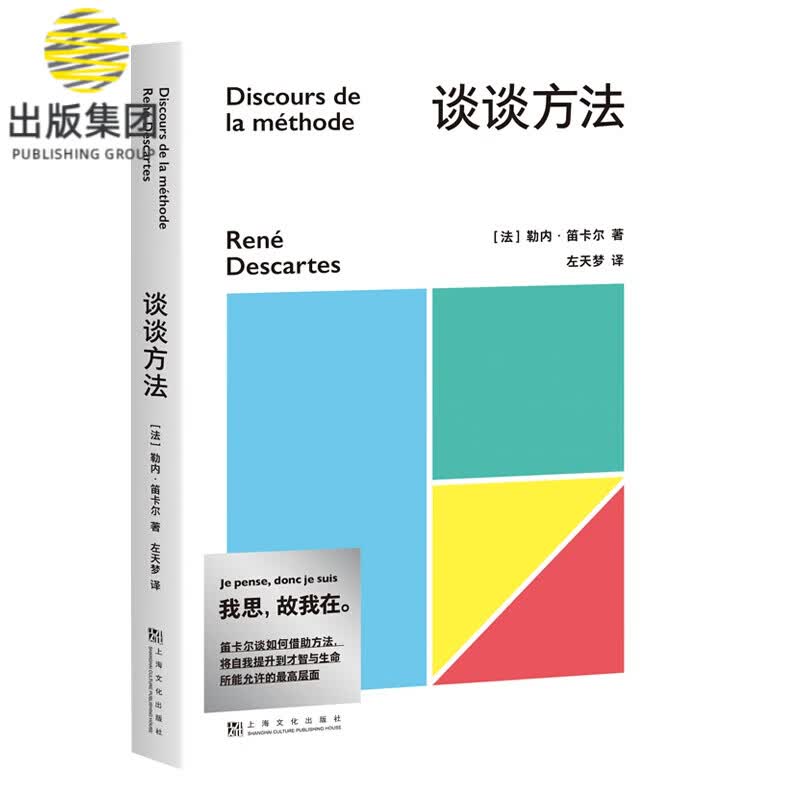 谈谈方法 近代西方哲学的起点 法国哲学家笛卡尔代表作 我思故我在 初次登场 理性主义 解析几何