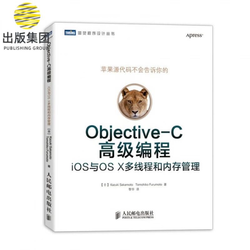 Objective-C 编程：iOS与OS X多线程和内存管理（苹果源代码不会告诉你的Objective-C 编程）