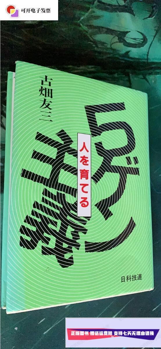 【二手9成新】古畑友三(日语原版)看图 /古畑友三著 看图