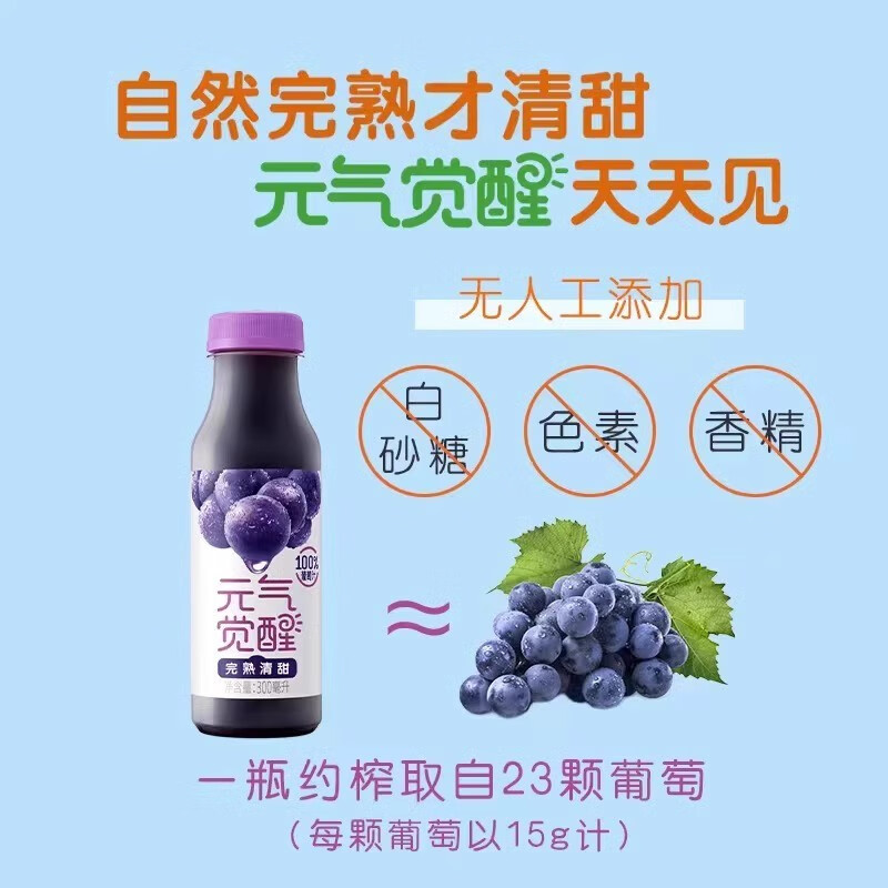 统一元气觉醒100%葡萄汁300ml整箱0脂果蔬汁饮料新鲜畅饮 300mL 6瓶 1箱 橙汁 新日期