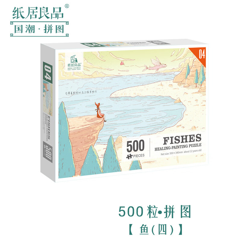 纸居良品500片纸质拼图抽象名画大粒儿童减压创意玩具生日圣诞新年