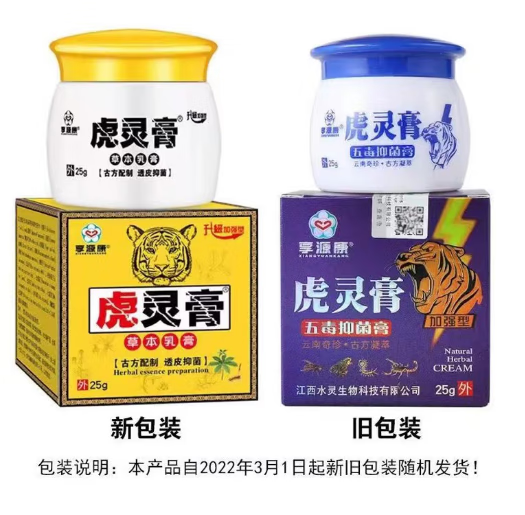 六棉牌店直售 享源康虎灵膏全身皮肤干燥痒顽固性脸部头皮手脚私处肛