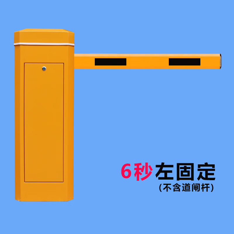 道闸机栅栏道闸小区门卫升降机停车场起落杆智能闸机遥控挡车器 6秒左