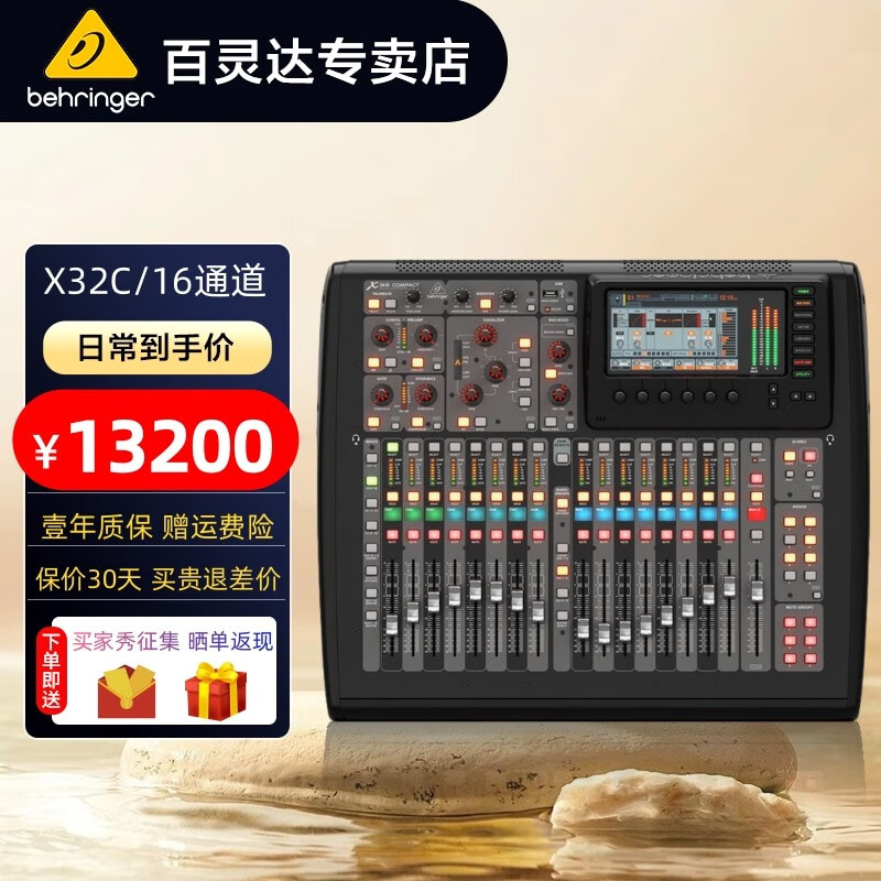 behringer百灵达x32 x32compact x32producer rack数字调音台 x32c