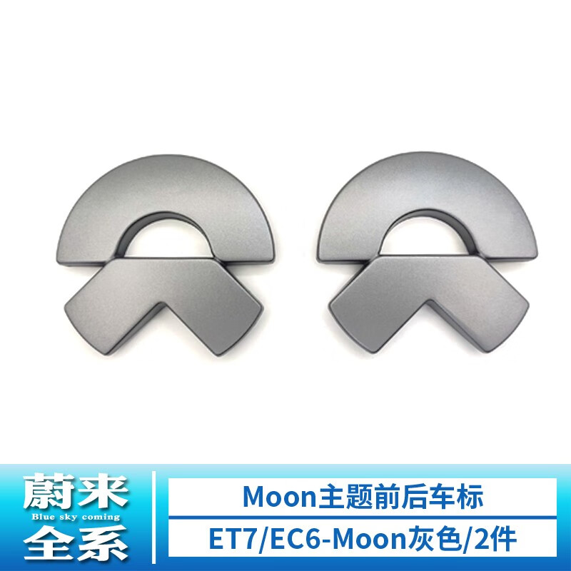 棱汛 蔚来全系车标贴 蔚来专用et7前后车标志es7moon主题套件es6方向