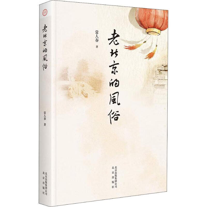 老北京的风俗