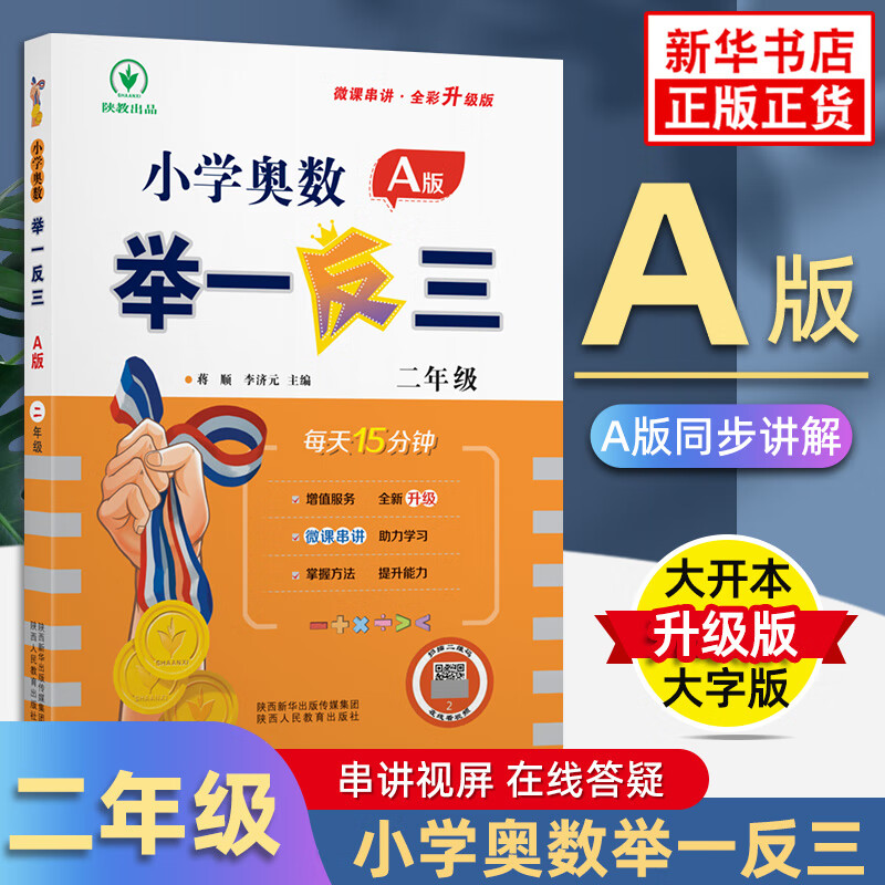b版同步训练达标测试卷小学数学思维训练天天练二年级奥数题数学思维