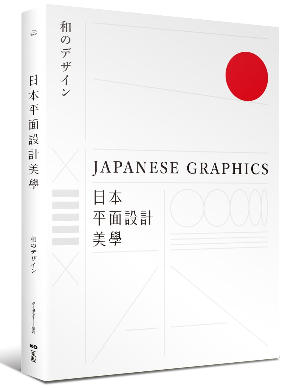 预售 区域 日本平面设计美学关键人事物,*译过去与未来的理念与案例