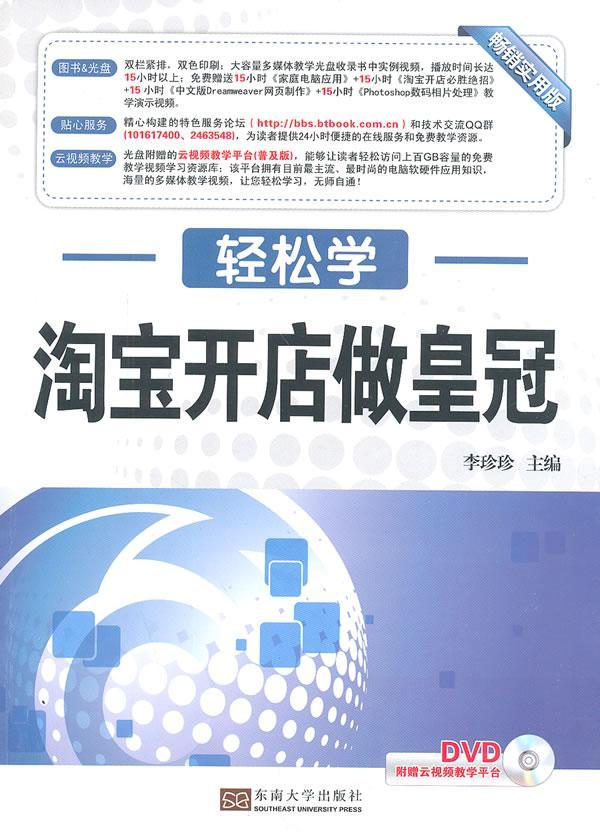 开店做皇冠-轻松学-附赠云教台DVD计算机与互联网 图书