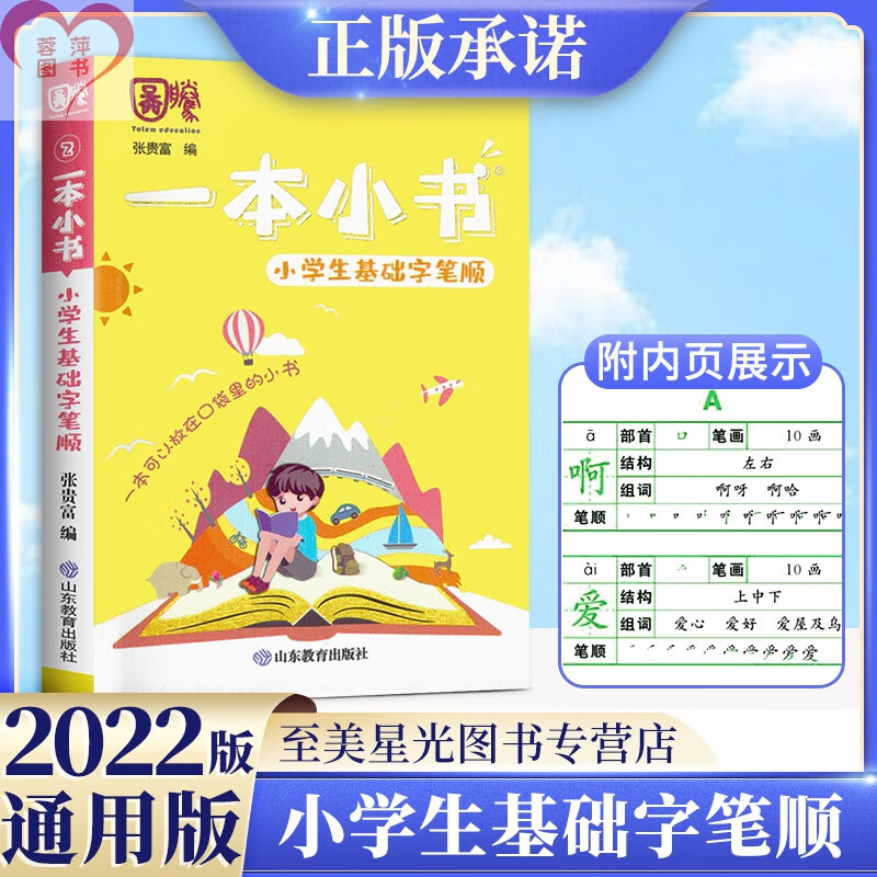 新版一本小书系列小学生口袋书全套10册1-6年级知识点大全随身诗词