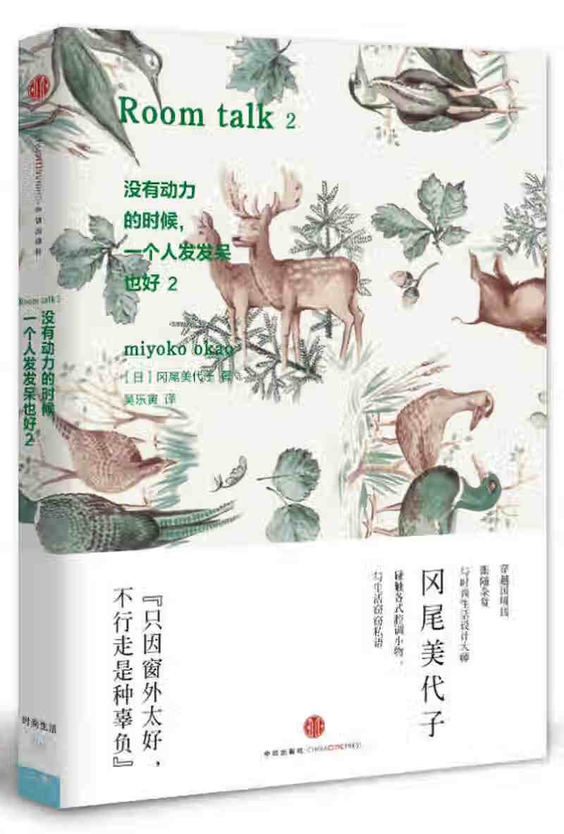 没有动力的时候一个人发发呆也好(2)9787508641935