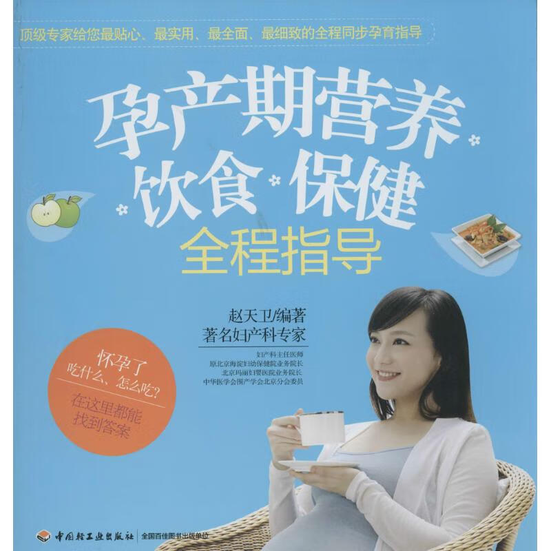 孕产期营养、饮食、保健全程指导