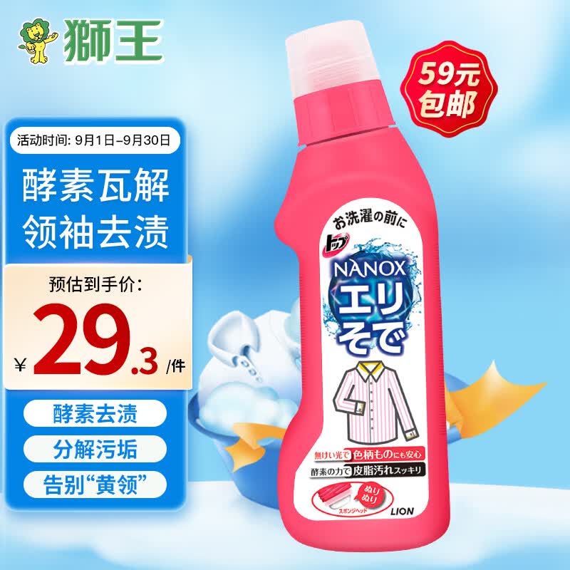 狮王（Lion）TOP高效洁白衣领净 250g 洗衣液瓦解衣领 袖口顽固污渍高性价比高么？
