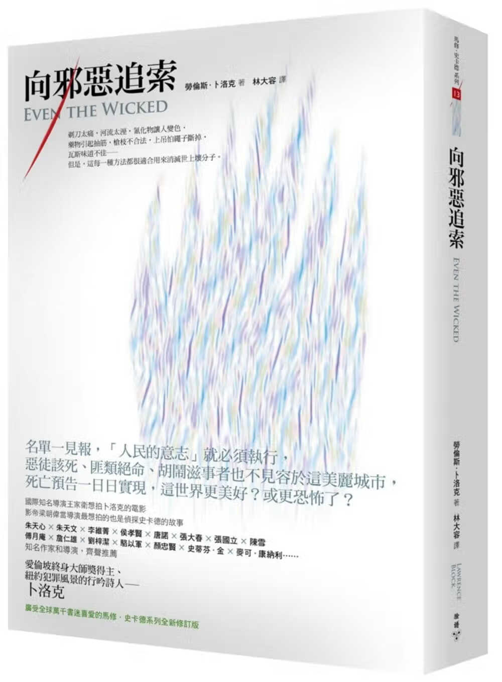 预售 原版进口书 劳伦斯．卜洛克向邪恶追索脸谱