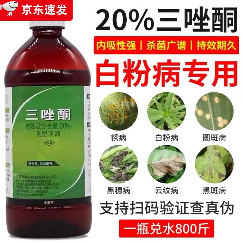 三唑酮三唑铜果树锈病月季多肉药花卉白粉病剂粉锈宁 70ml
