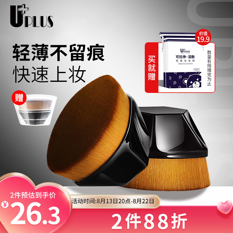 优家UPLUS 明星同款#55号无痕刷粉底刷化妆刷 情人节礼物送女友送闺蜜怎么样,好用不?
