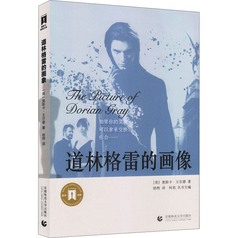 道林格雷的画像 图书