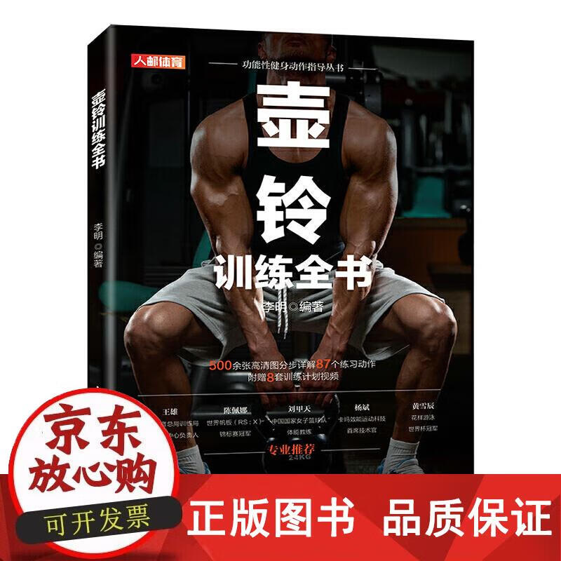 壶铃训练全书 9787115528513