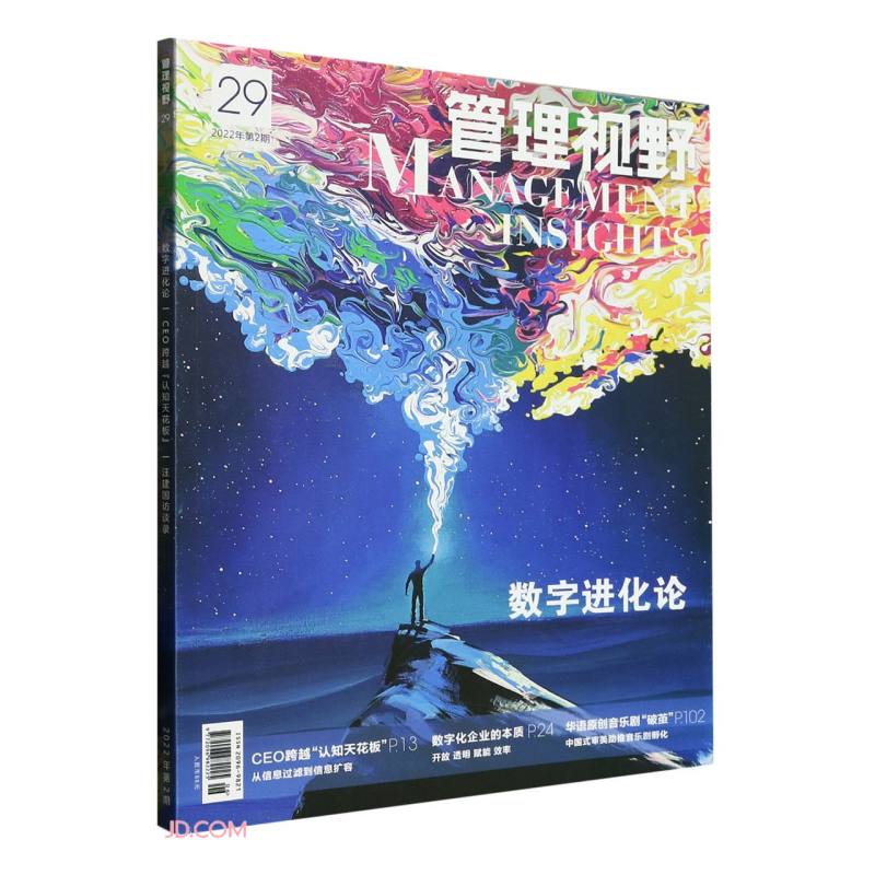 管理视野(2022年第2期总第29期)