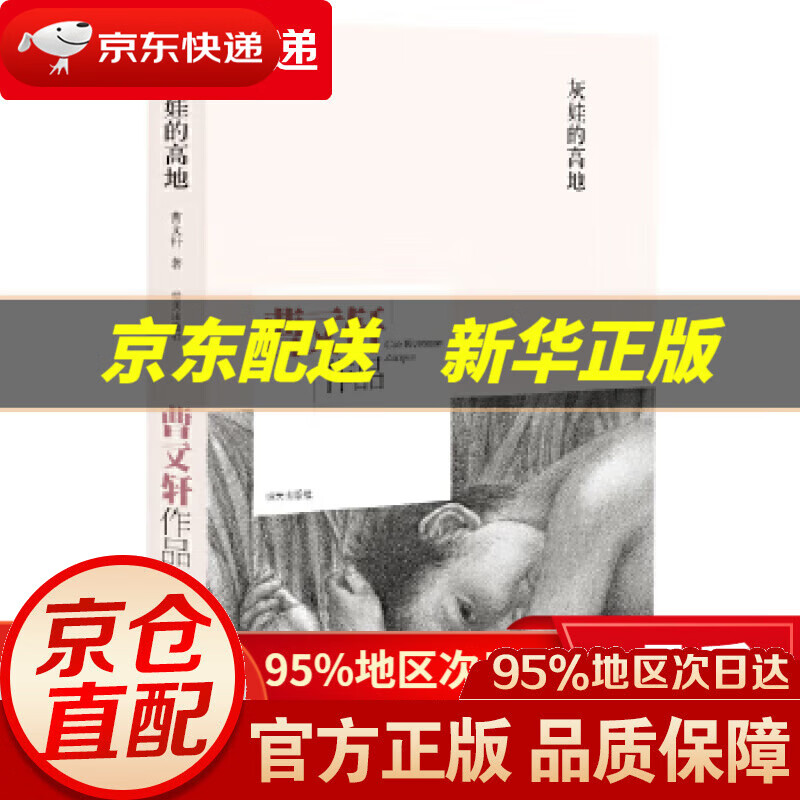 【新华书店 正版图书】曹文轩作品:灰娃的高地 曹文轩 明天出版社