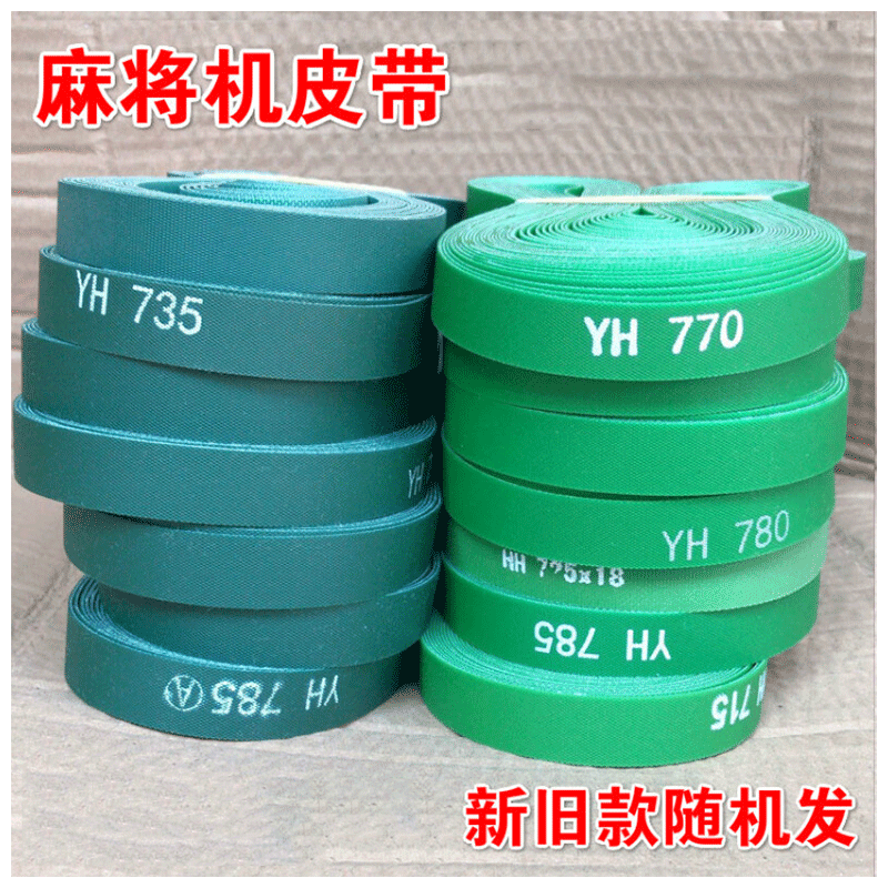 zoci四口机皮带四根装过山车输带麻将机配件皮带传带 735 四根 宽度