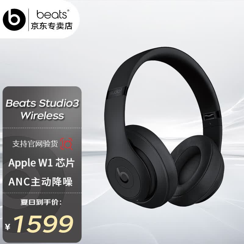 BeatsStudio3 Wireless 录音师无线3头戴式蓝牙音乐耳机主动降噪耳机适用苹果安卓 哑光黑属于什么档次？
