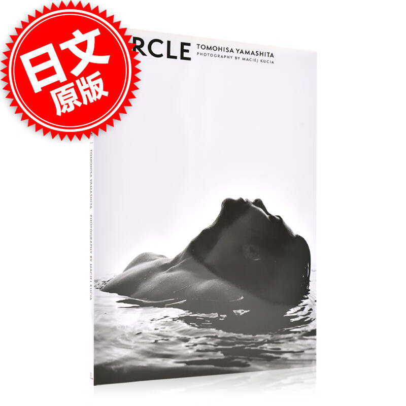 现货 进口日文 山下智久写真集 Circle 通常版 付随机明信片