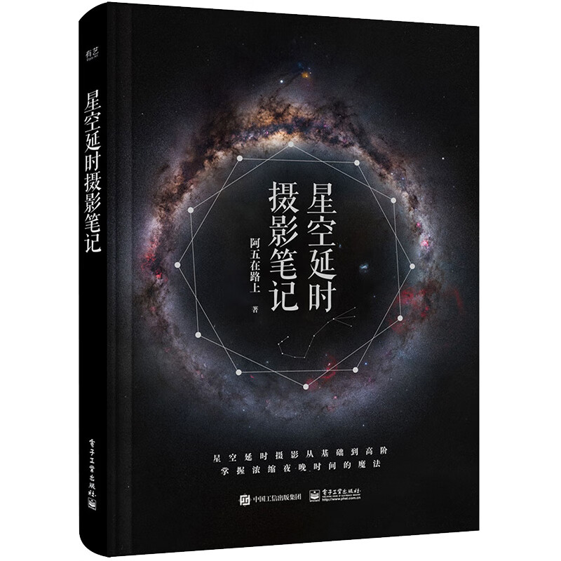 星空延时摄影笔记 阿五在路上 97871