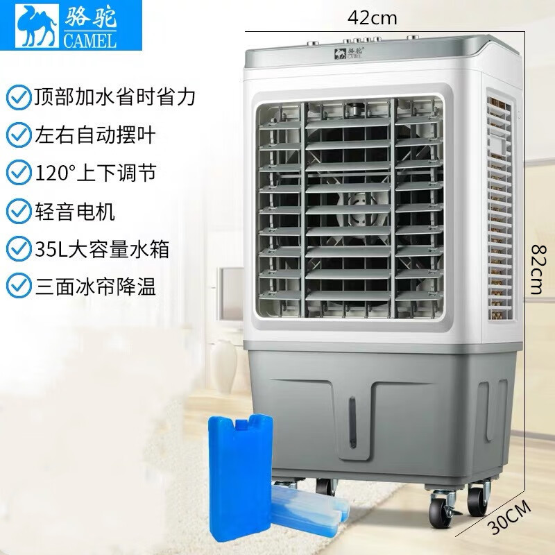 骆驼工业蒸发式冷风机移动家用冷风机水冷空调冷风电风扇 0.