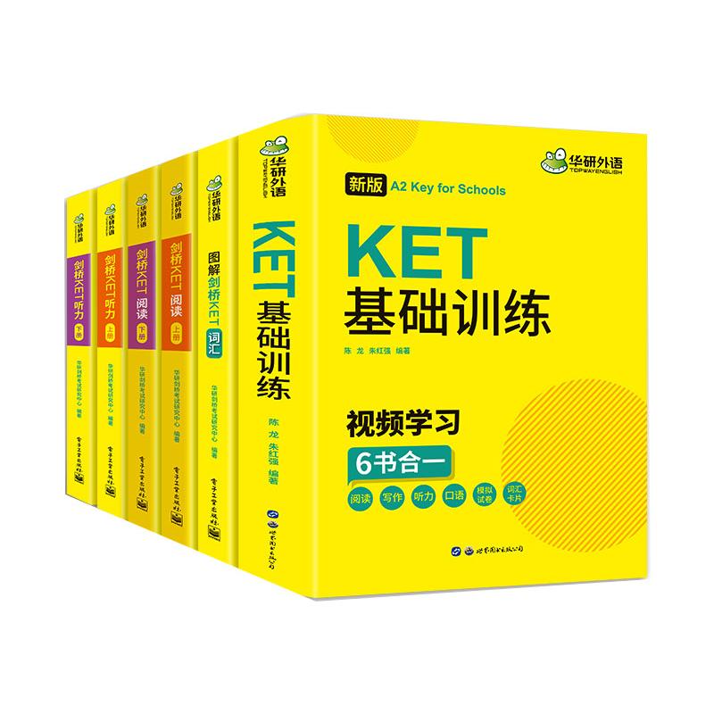 剑桥KET听力+阅读+词汇+基础训练(全6册) 图书