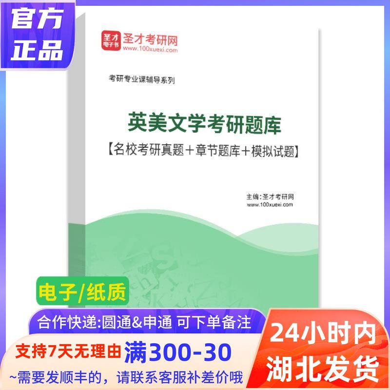 2024英美文学考研题库名校考研真题答案详解章节题圣才 纸质版