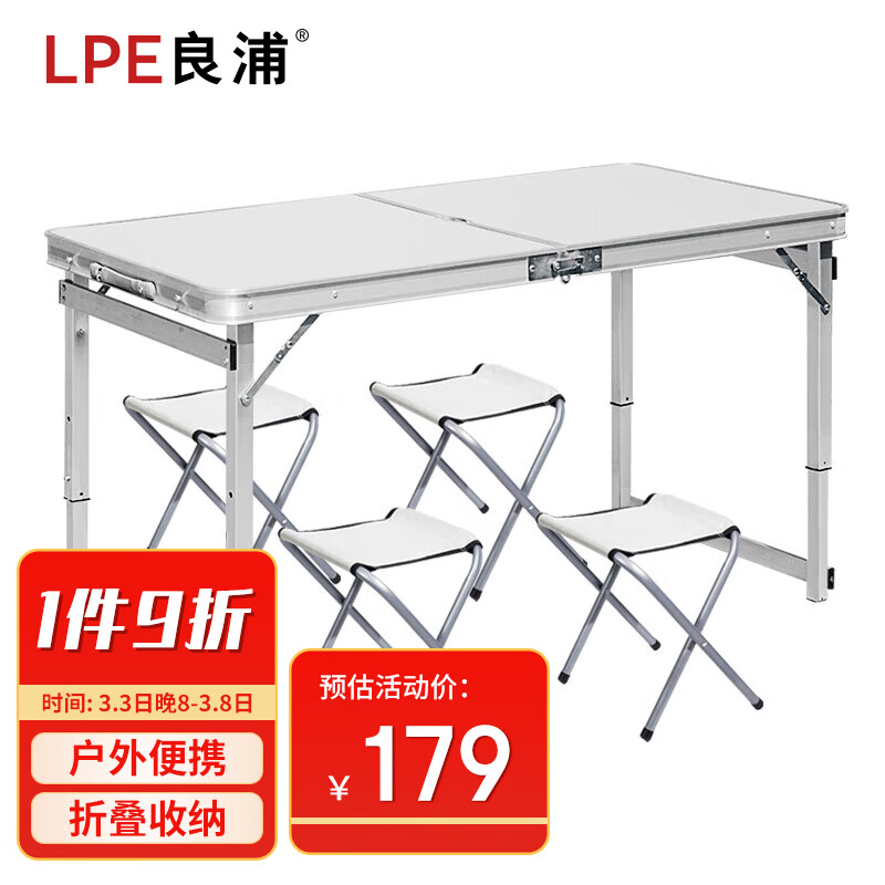 良浦 折叠桌户外桌椅野餐桌露营桌椅便携桌椅铝合金调节方管 LZ-1F白