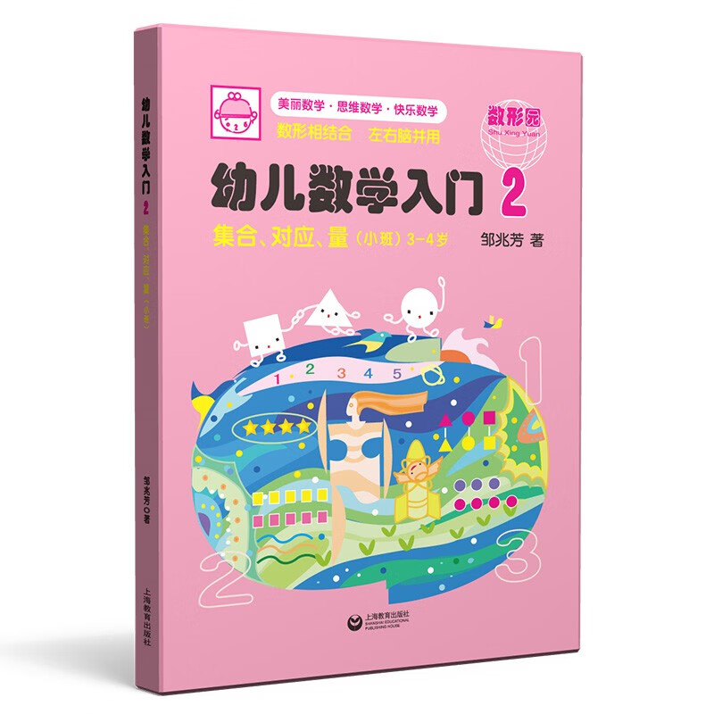 极熙图书幼儿数学入门2:集合,对应,量(小班) 幼儿数学2