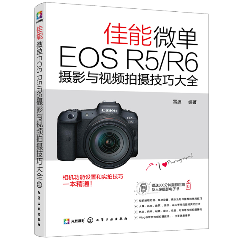 佳能微单EOS R5 R6摄影与视频拍摄