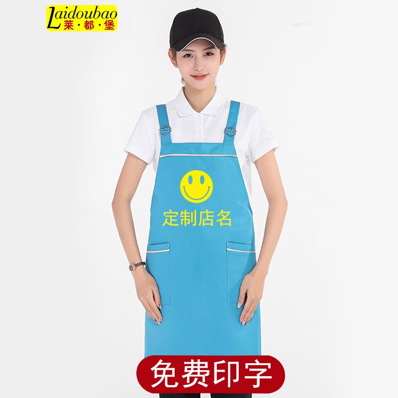 莱都堡 餐饮超市围裙定制logo饭店火锅店背带防滑h型肩带生鲜店男女围