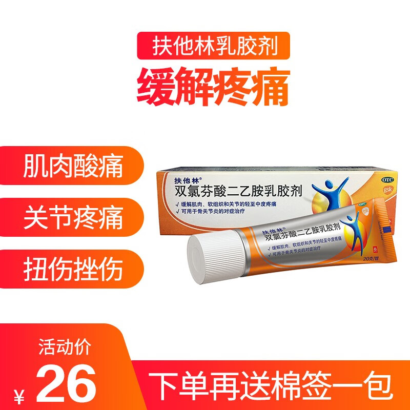 治疗膝骨关节炎药膏肌肉软组织疼痛扭伤挫伤药乳膏 扶他林软膏关节药