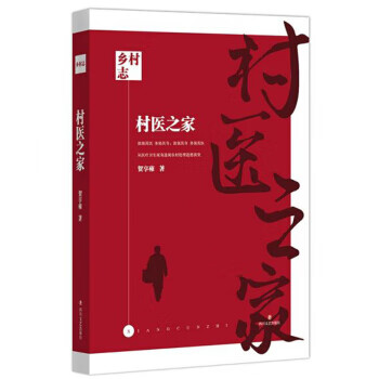 村医之家 乡村志 贺享雍