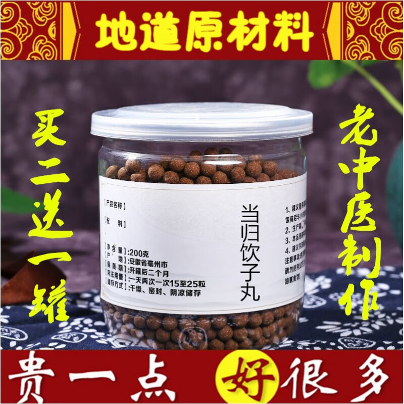 当归饮子丸 当归饮子200g 罐 地道堂原料  量勺 睿德堂 一瓶装