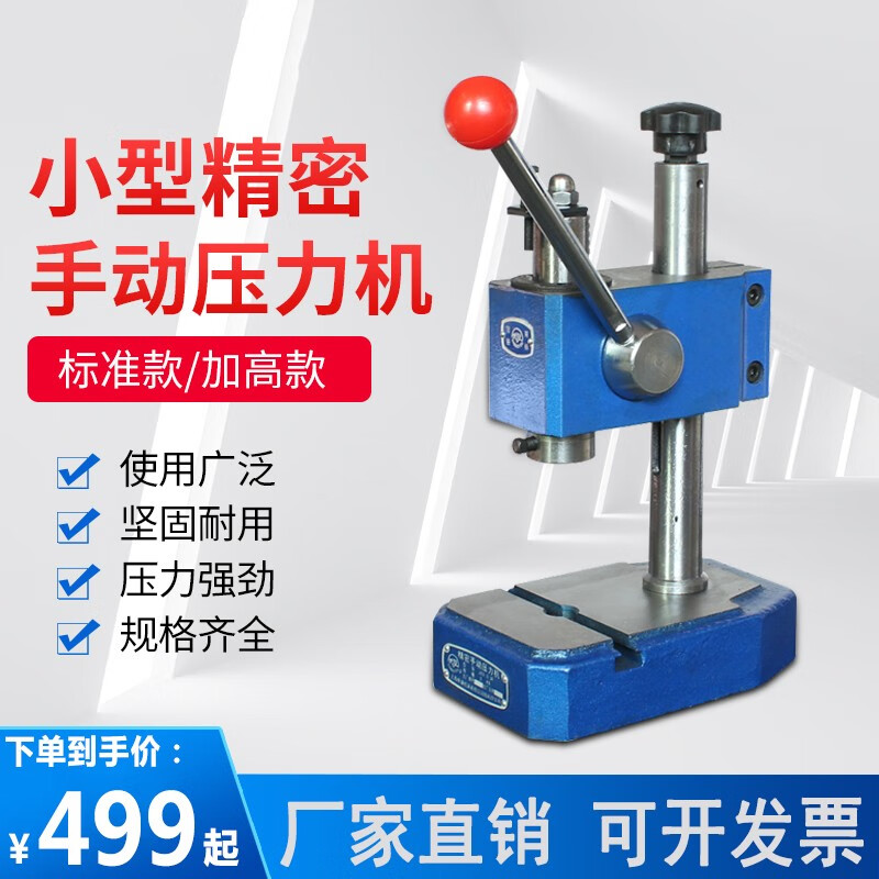 手动压力机手扳冲床小型精密手啤菱斩机打孔冲孔手压机冲压机 j03-0.