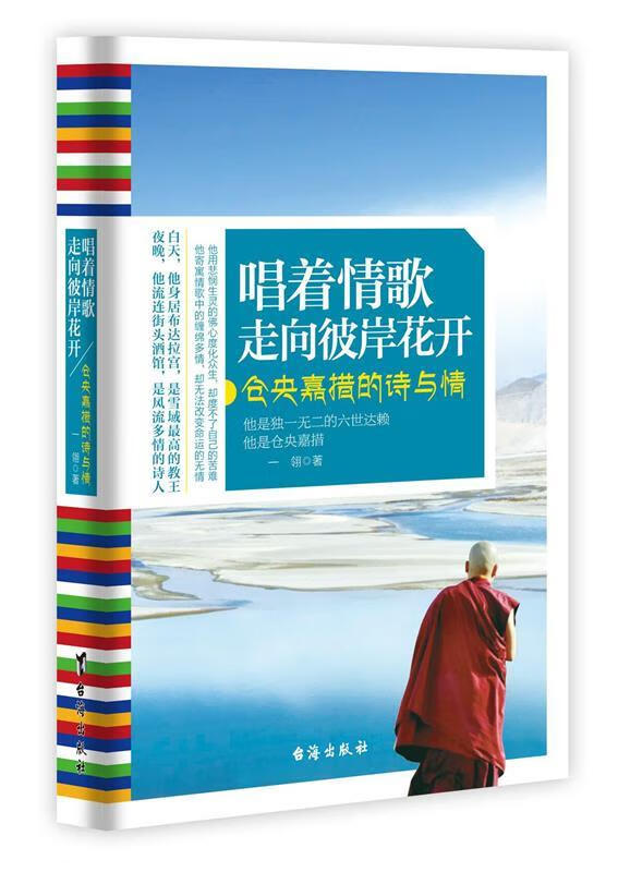 唱着情歌走向彼岸花开 一翎【正版书】