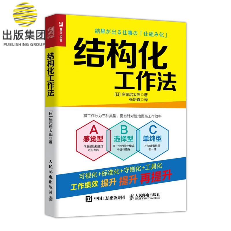 结构化工作法