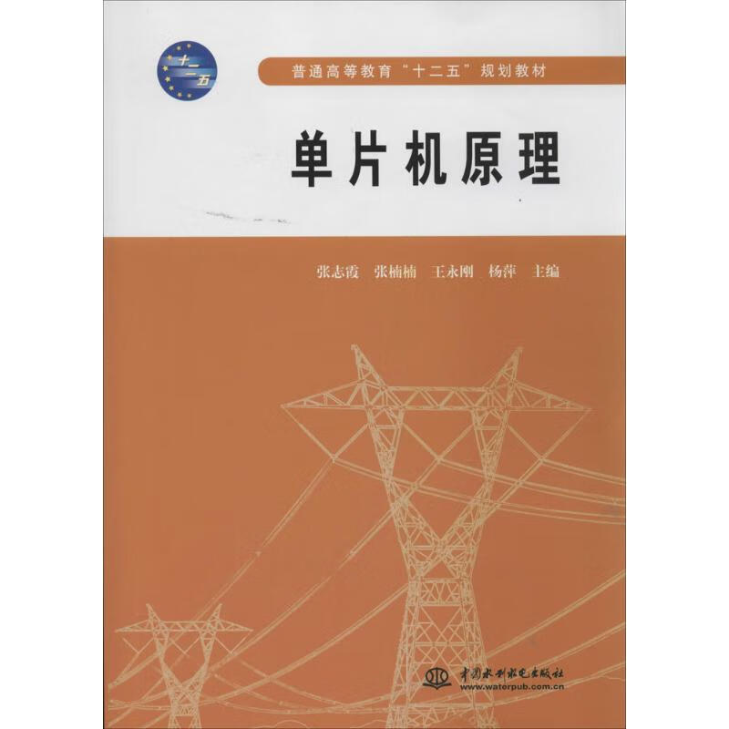 单片机原理