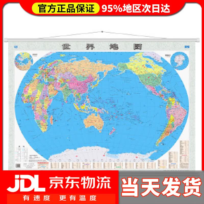 【送货上门】世界地图 中国地图出版社 中国地图出版社 9787503153020