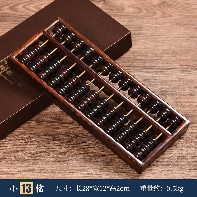 小13档:【老挝大红酸枝】算盘