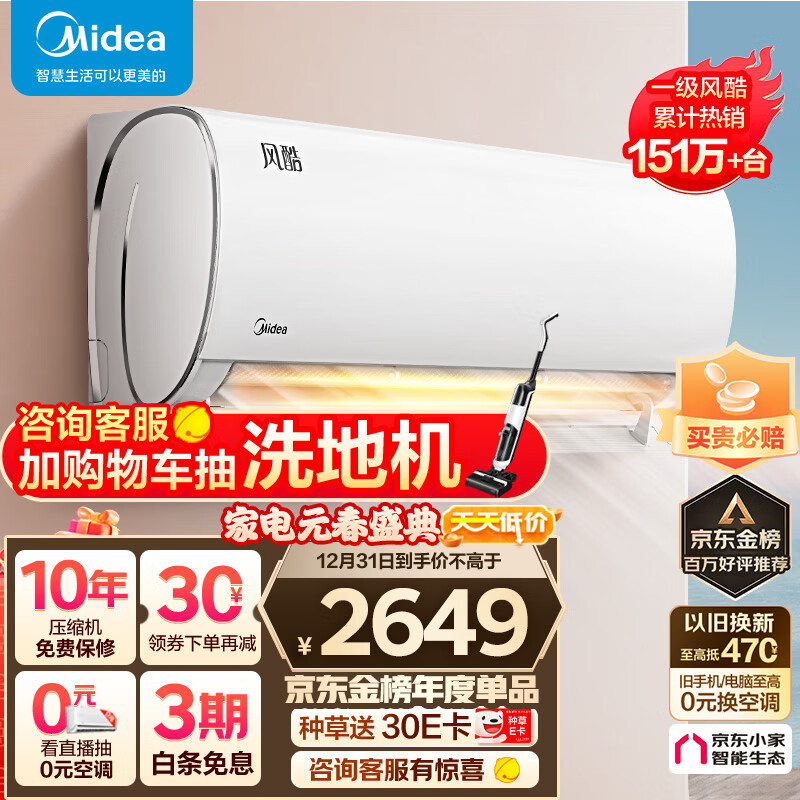 美的(Midea) 1.5匹 风酷 新一级能效 变频冷暖 自清洁 壁挂式空调挂机 京东小家智能家电 KFR-35GW/N8XHC1
