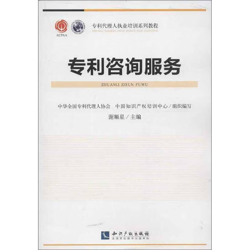 专利咨询服务