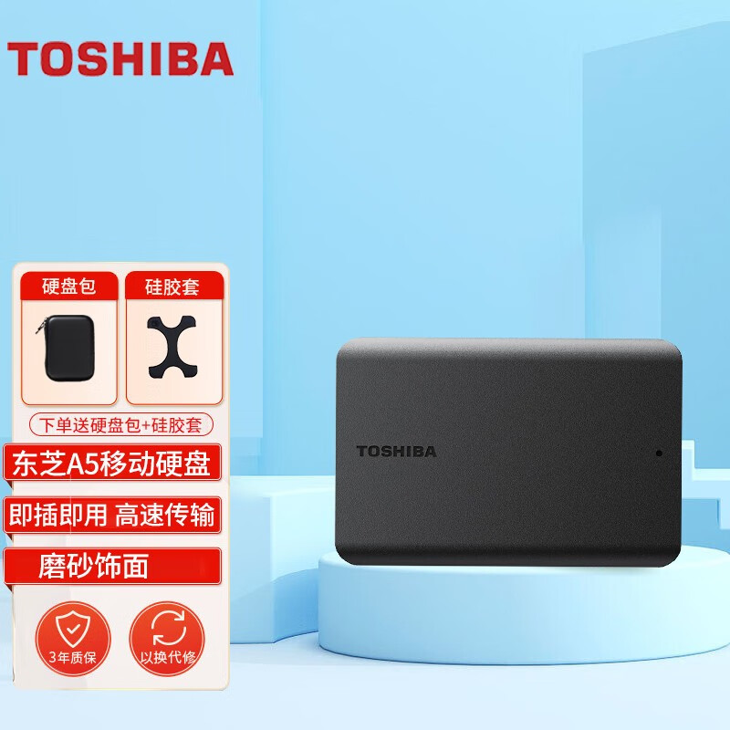 东芝 (TOSHIBA) USB3.2移动硬盘新小黑A3升级版2.5英寸兼容Mac高速传输 稳定耐用 A5系列 1TB 移动硬盘