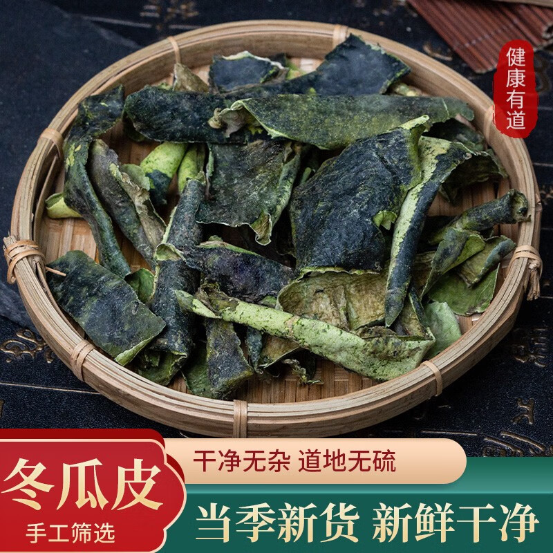 500g中药材新货特级冬瓜皮泡茶水搭配荷叶玉米须 古养斋 冬瓜皮100克
