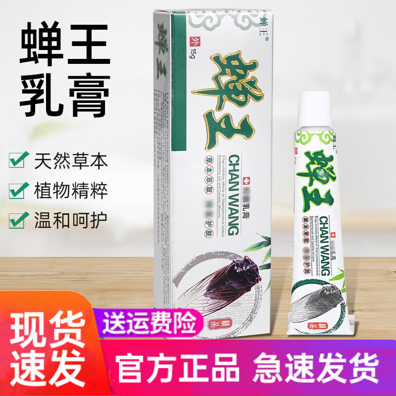 蝉王乳膏婴抑菌软膏儿足湿痒外用蚊虫盯咬止痒15克 止痒15克 止痒15克