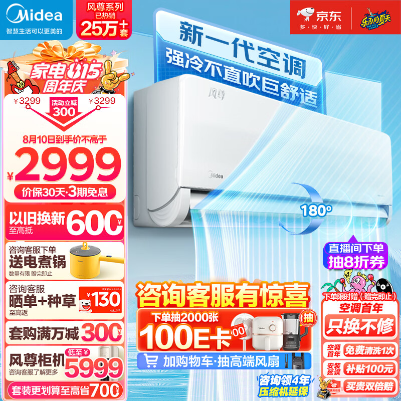 美的（Midea）空调 1.5匹 风尊 科技版 新一级能效 变频冷暖 壁挂式空调挂机 京东小家智能家电 KFR-35GW/N8MXC1怎么样,好用不?